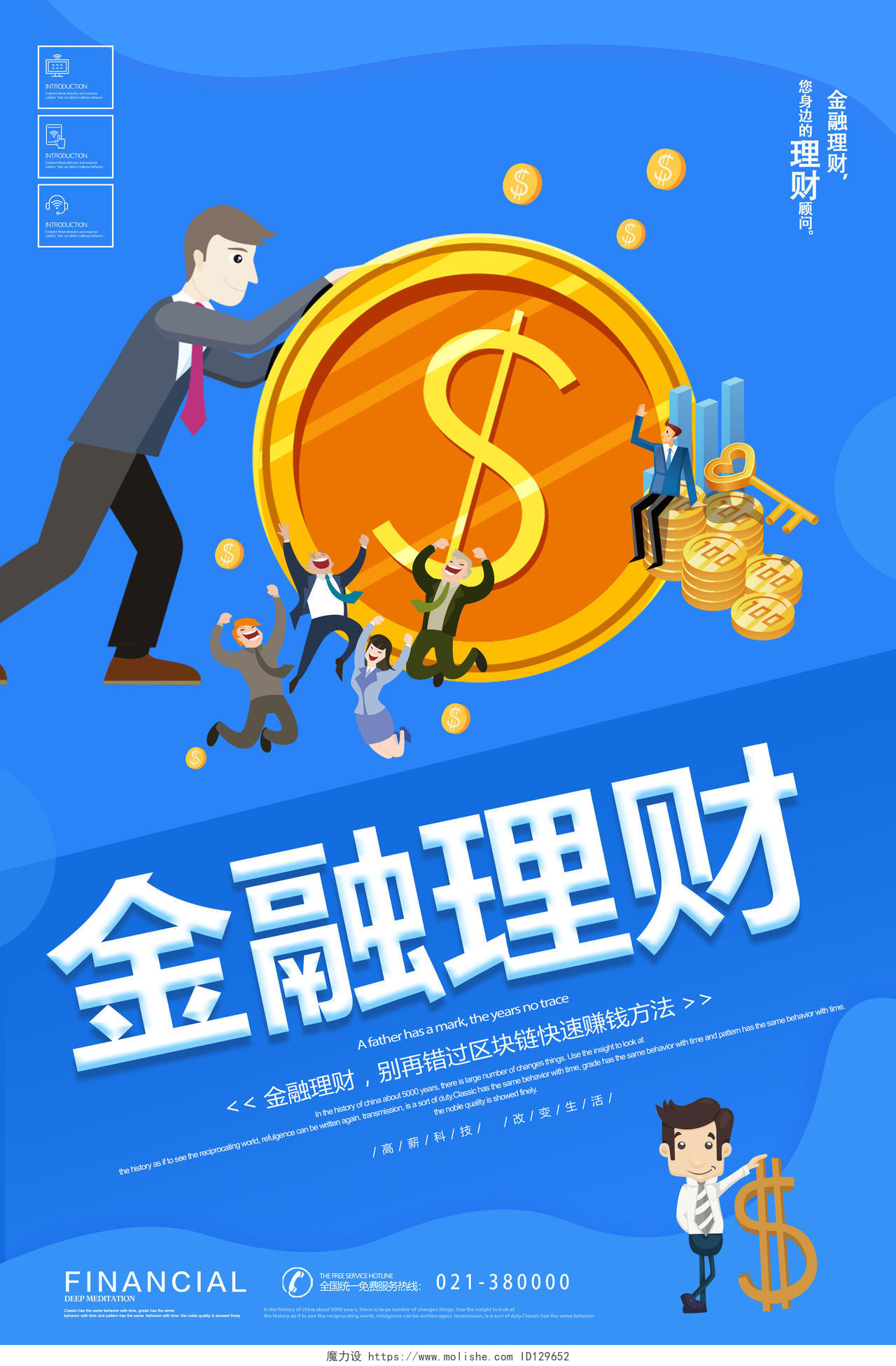 银行财务蓝色互联网金融理财投资产品销售宣传海报